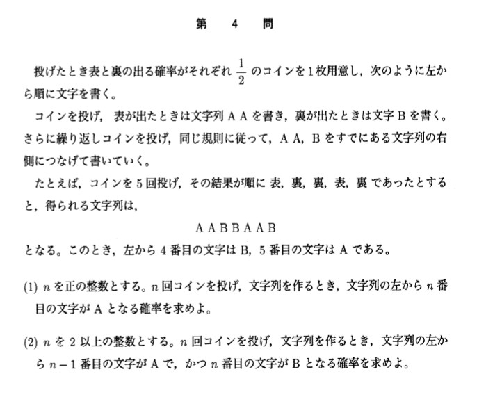 ２０１５年 東大文系数学 第４問 確率漸化式 樹形図 オンライン受講 東大に 完全 特化 東大合格 敬天塾