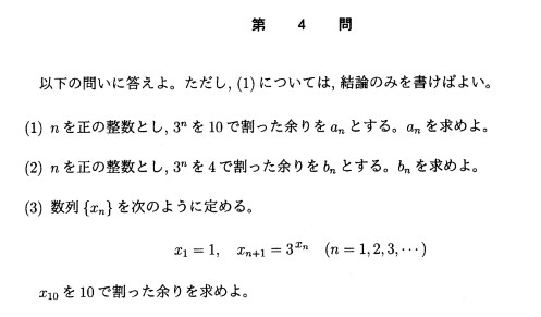 ２０１６年 東大文系数学 第４問 小学生でも解ける 整数 合同式 オンライン受講 東大に 完全 特化 東大合格 敬天塾