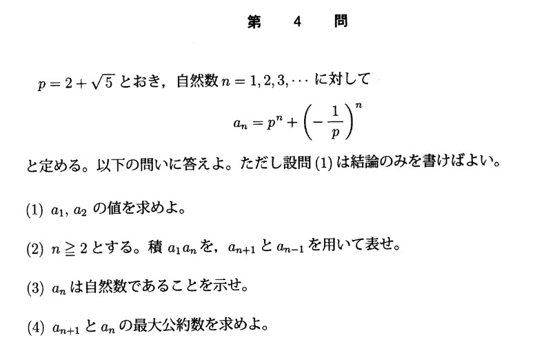 2017年 東大文系数学 第4問 理系数学 第4問 （ユークリッドの互除法・漸化式・対称式・最大公約数） | 日本で唯一の東大文系「完全」特化