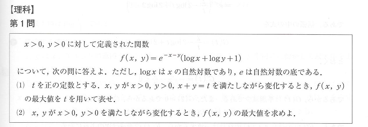2018年夏 河合 東大オープン 理系数学 第1問の解説 | 日本で唯一 
