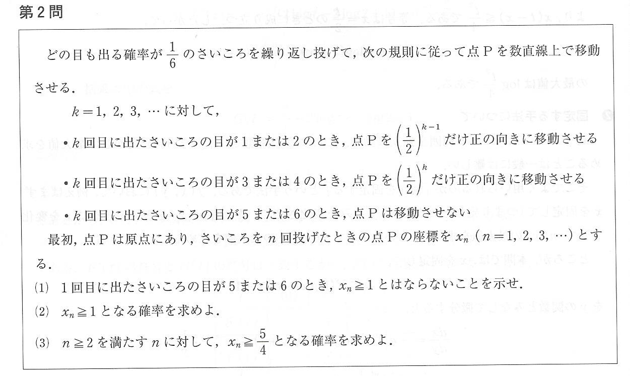 ２０１８年夏 河合東大オープン 理系数学 第２問 オンライン受講 東大に 完全 特化 東大合格 敬天塾