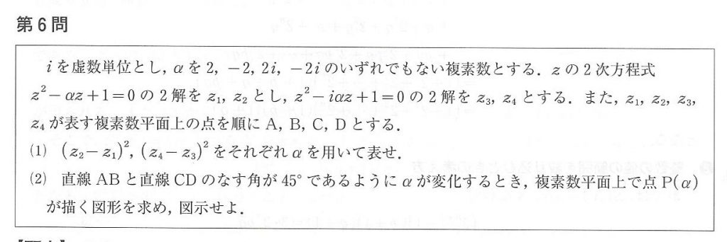 ２０１８年夏 河合東大オープン 理系第６問 複素数平面 オンライン受講 東大に 完全 特化 東大合格 敬天塾