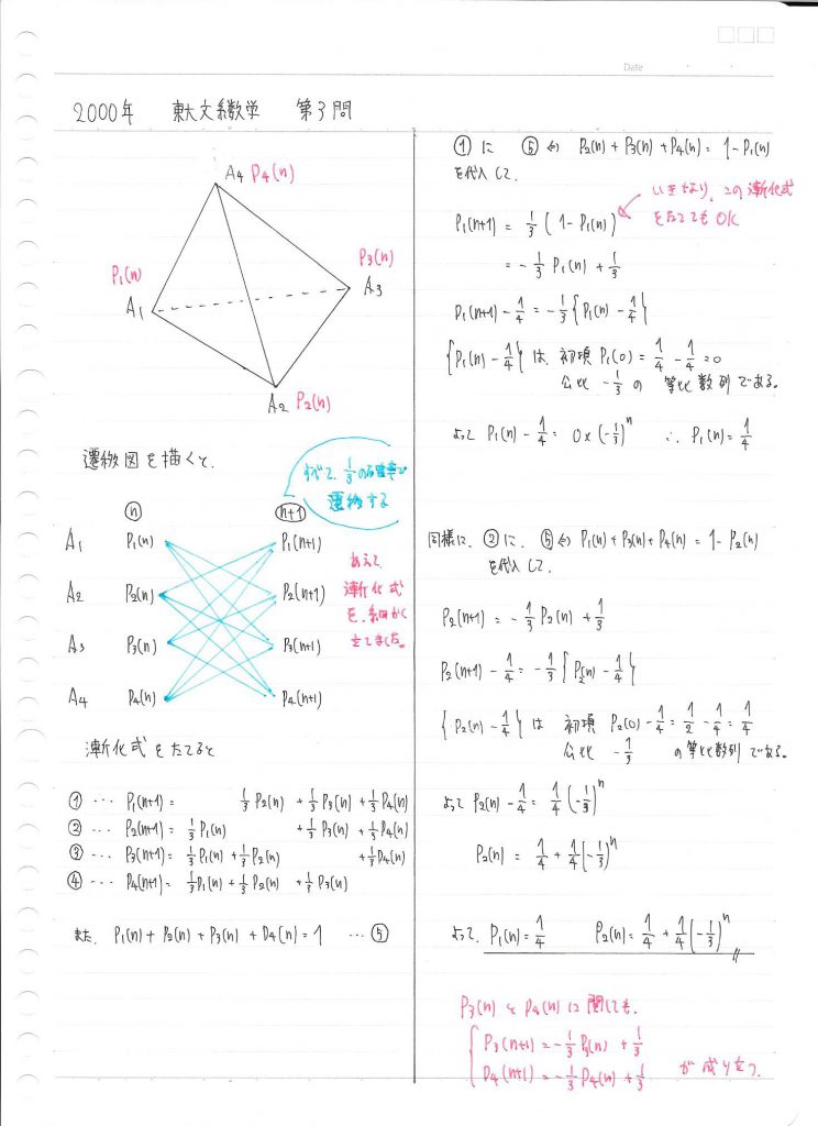 ２０００年 東大数学 文系第３問 東大に文理両方で合格した男 平井基