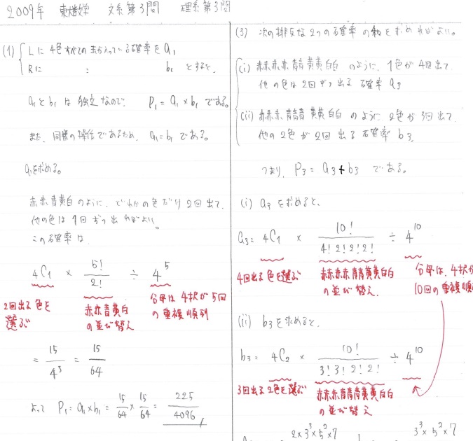 2009年東大文系数学（第3問）・理系（第3問）入試問題の解答（答案例