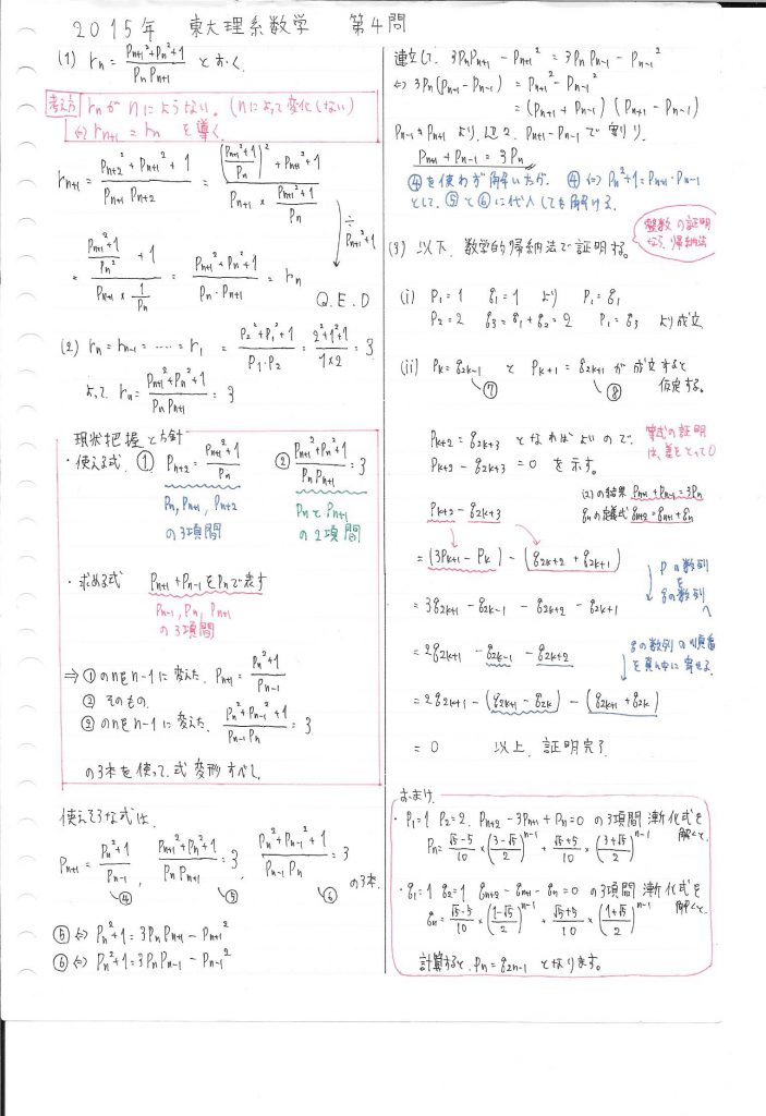 ２０１５年東大理系数学第四問の解説 漸化式 連立方程式 フィボナッチ数列 東大に文理両方で合格した男が綴る 受験の戦略