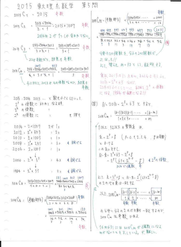 2015年東大理系数学第五問の解説 整数 二進法 コンビネーション 東大に文理両方で合格した男 平井基之による受験戦略の公式