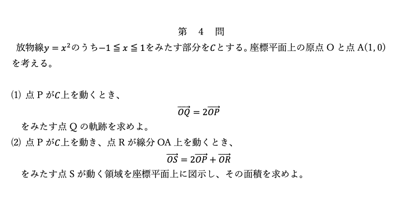 2018年東大文系数学（第4問）入試問題の解答（答案例）・解説（ベクトル、領域図示、面積） | 日本で唯一の東大文系「完全」特化 オンライン 東大合格  敬天塾