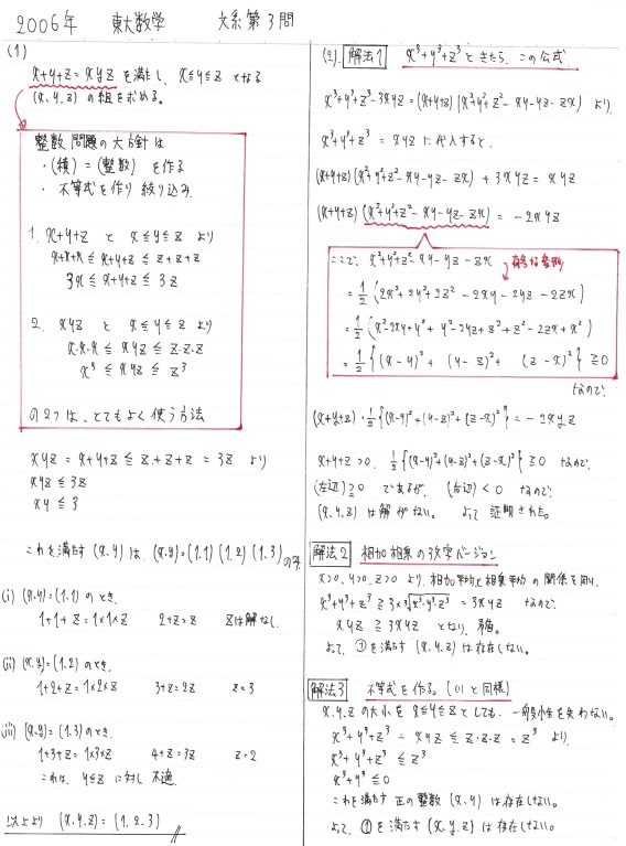 2006年東大文系数学（第3問）入試問題の解答（答案例）・解説（整数、３文字の３乗の和、存在証明） | 日本で唯一の東大文系「完全」特化 オンライン  東大合格 敬天塾