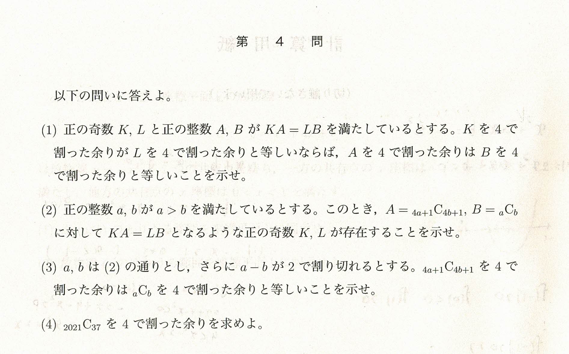 ２０２１年 東大数学 文系 を当日解いたので 所感を書いてみた オンライン受講 東大に 完全 特化 東大合格 敬天塾