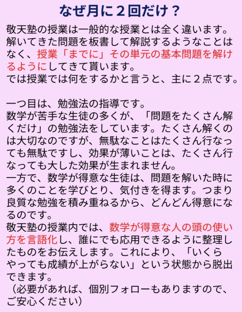 ベーシックコース 東大合格レベルの数学 英語と特別授業 勉強法 を学びたい方 日本で唯一の東大文系 完全 特化 オンライン 東大合格 敬天塾