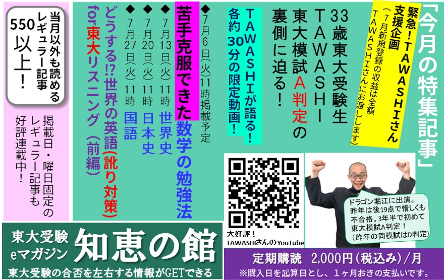 約30分の限定動画 33歳東大受験生ｔａｗａｓｈｉ東大模試ａ判定の裏側に迫る 数学編 個別の有料販売 オンライン受講 東大に 完全 特化 東大合格 敬天塾