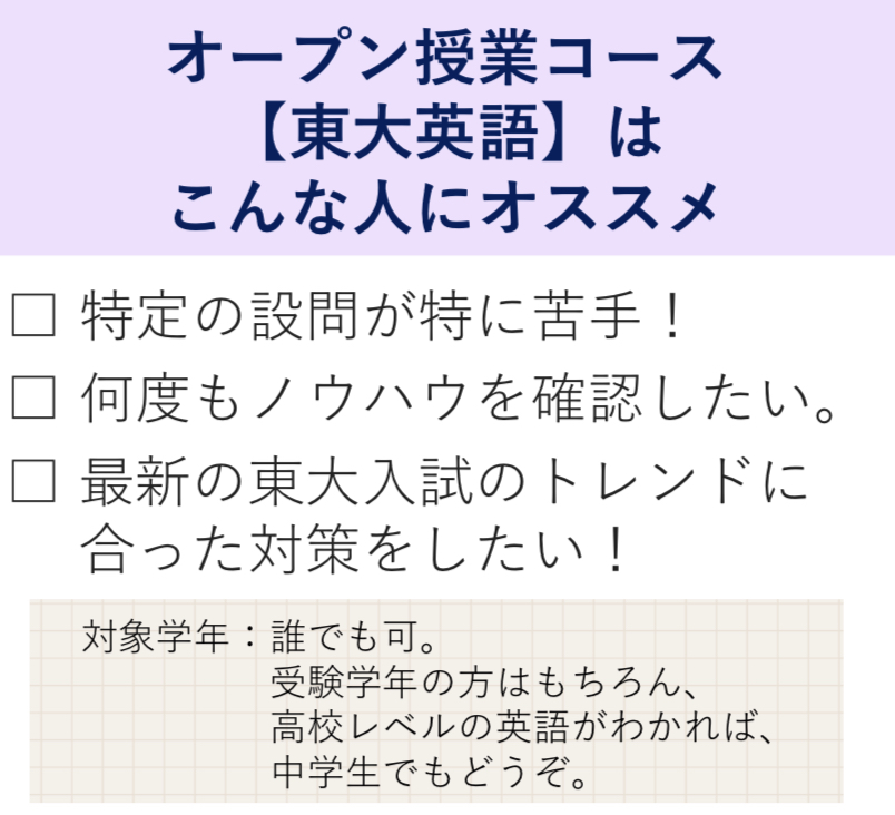 オープン授業 東大英語 日本で唯一の東大文系 完全 特化 オンライン 東大合格 敬天塾
