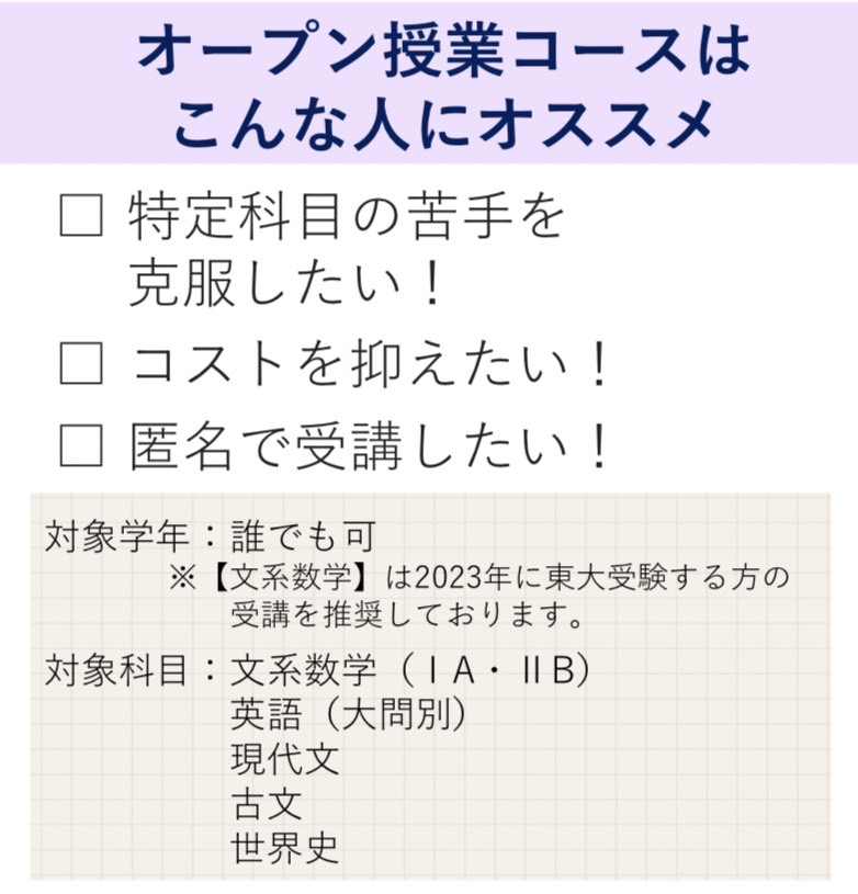 オープン授業コース 日本で唯一の東大文系 完全 特化 オンライン 東大合格 敬天塾