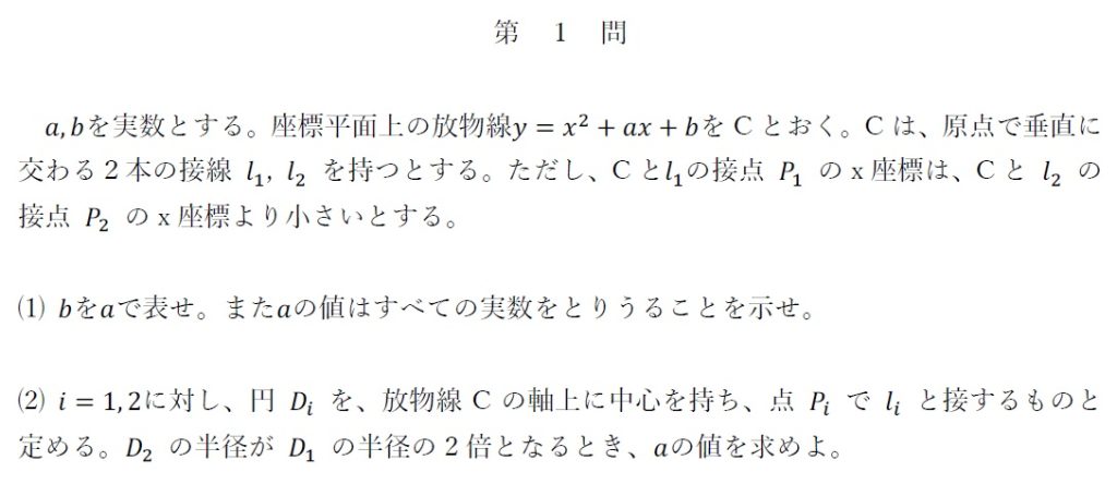 2022年東大文系数学（第1問）入試問題の解答（答案例）・解説 | 日本で唯一の東大文系「完全」特化 オンライン 東大合格 敬天塾