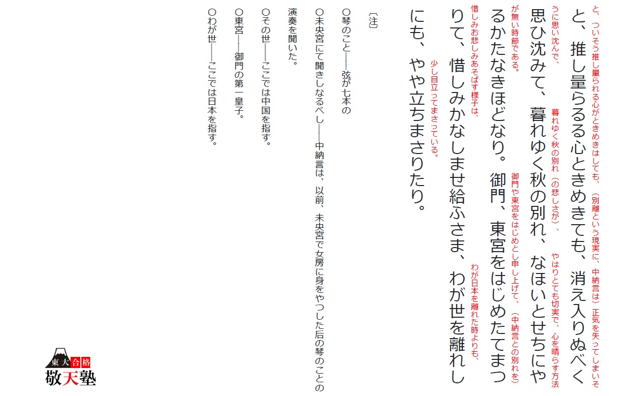 22年 東大国語 第２問 古文 浜松中納言物語 現代語訳など 日本で唯一の東大文系 完全 特化 オンライン 東大合格 敬天塾