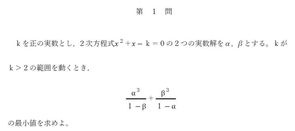 ２０２３年 東大文系数学 第１問の解説 | 日本で唯一の東大文系「完全