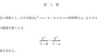 ２０２３年 東大文系数学 第１問の解説 | 日本で唯一の東大文系「完全