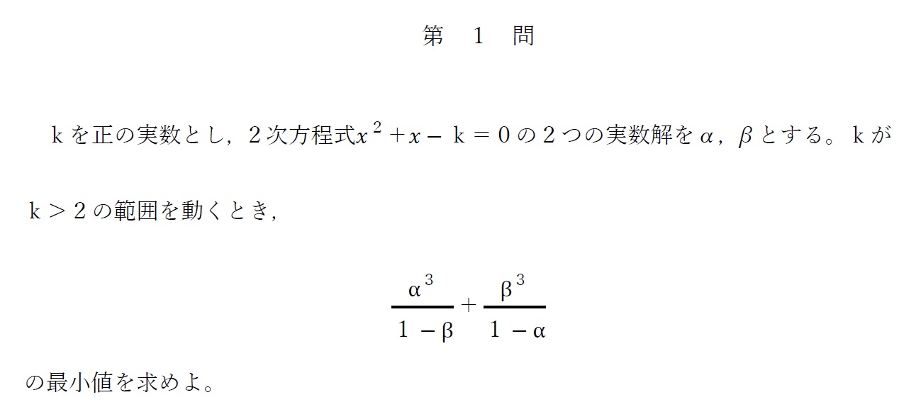 2023年東大文系数学（第1問）入試問題の解答（答案例）・解説 | 日本で