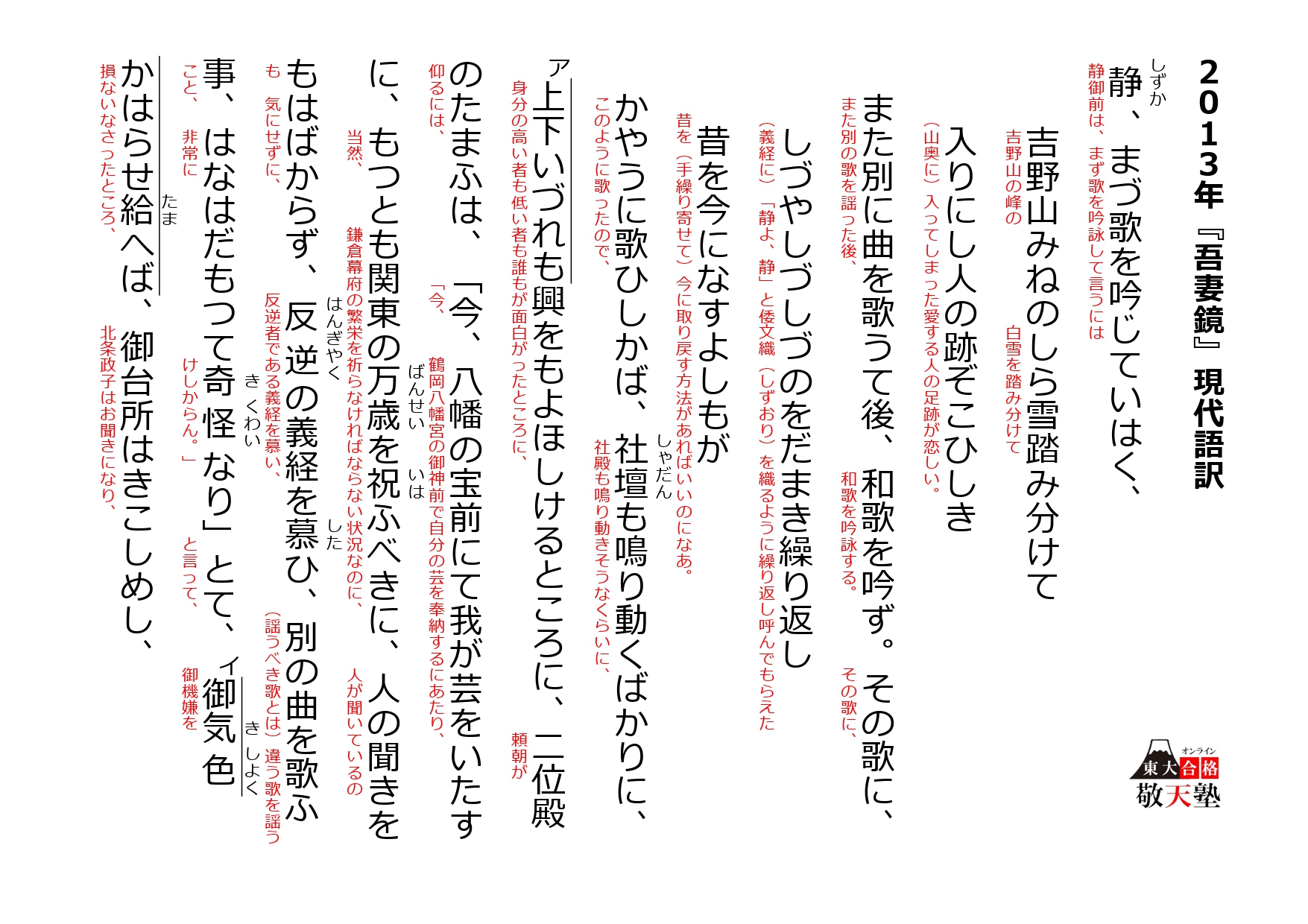 素晴らしい 2013年 第2問（古文）『吾妻鏡』解答（答案例）・解説 東大国語 日本古典