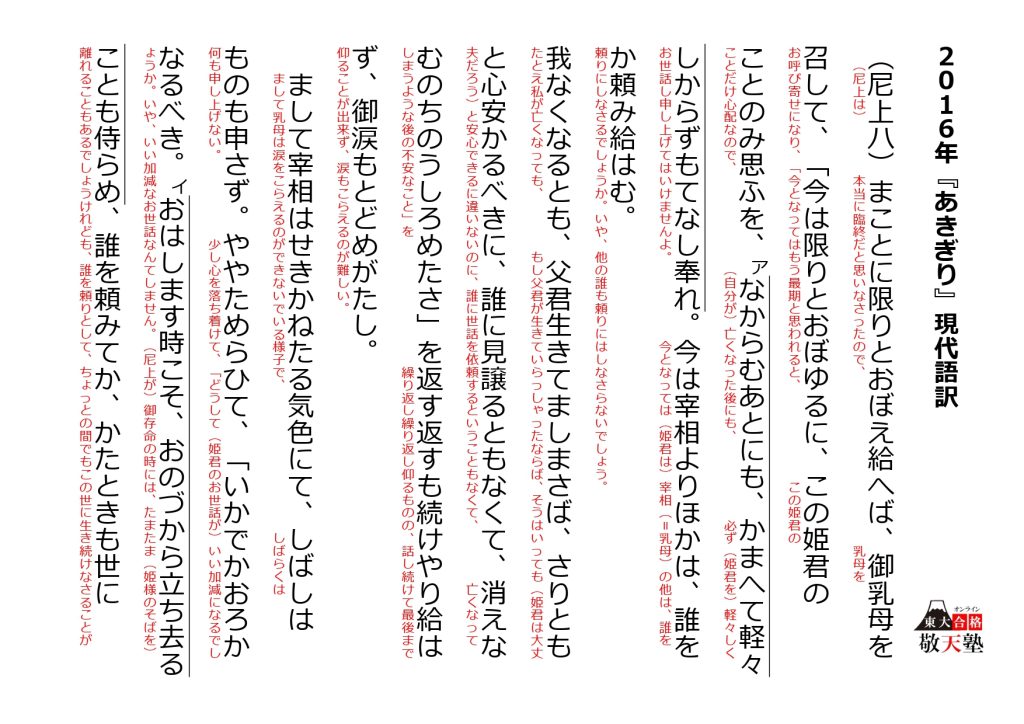 2016年 東大国語 第2問（古文）『あきぎり』解答（答案例）・解説 
