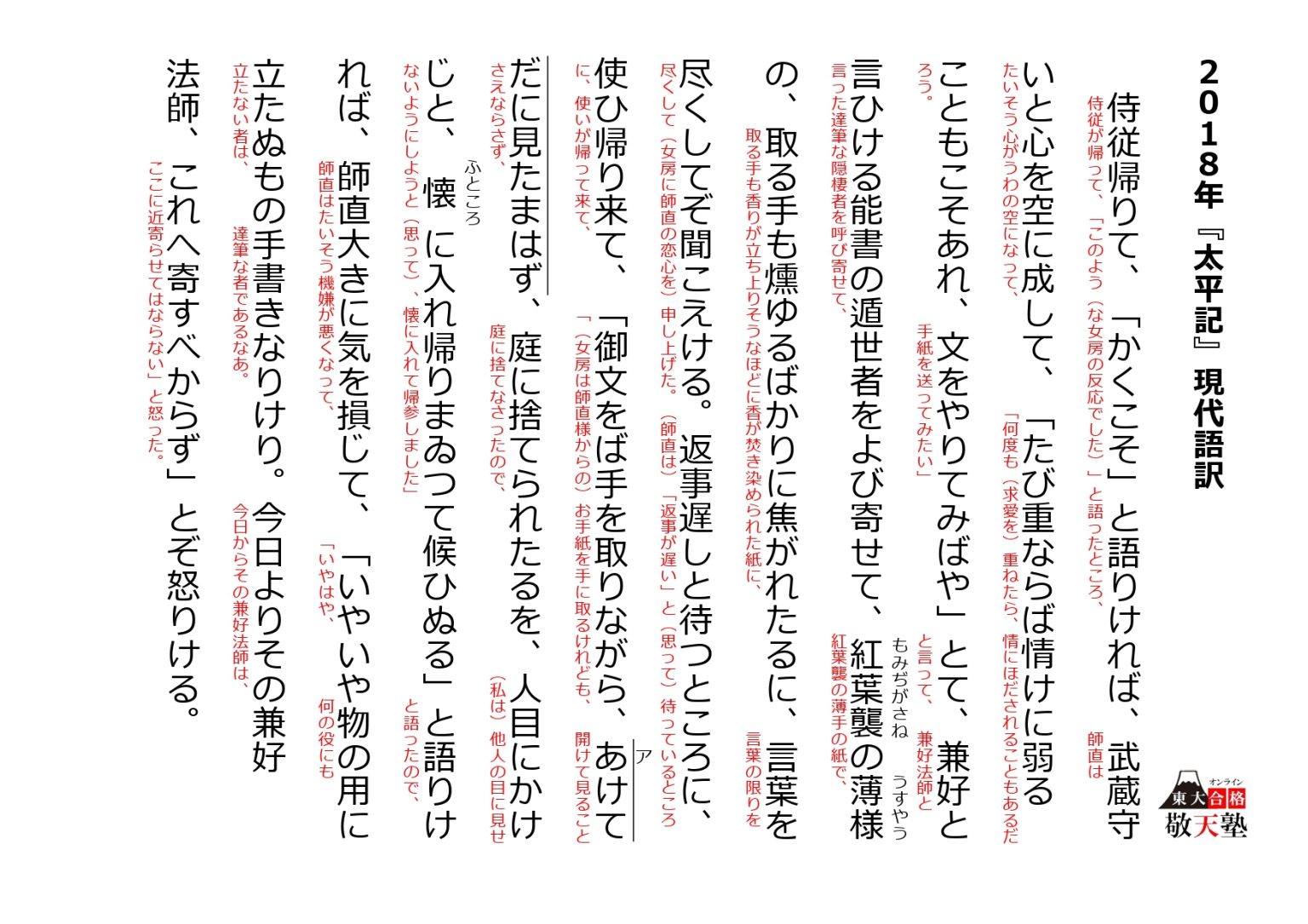 2018年 東大国語 第2問(古文)『太平記』解答(答案例)と現代語訳 | 日本で唯一の東大文系「完全」特化 オンライン 東大合格 敬天塾