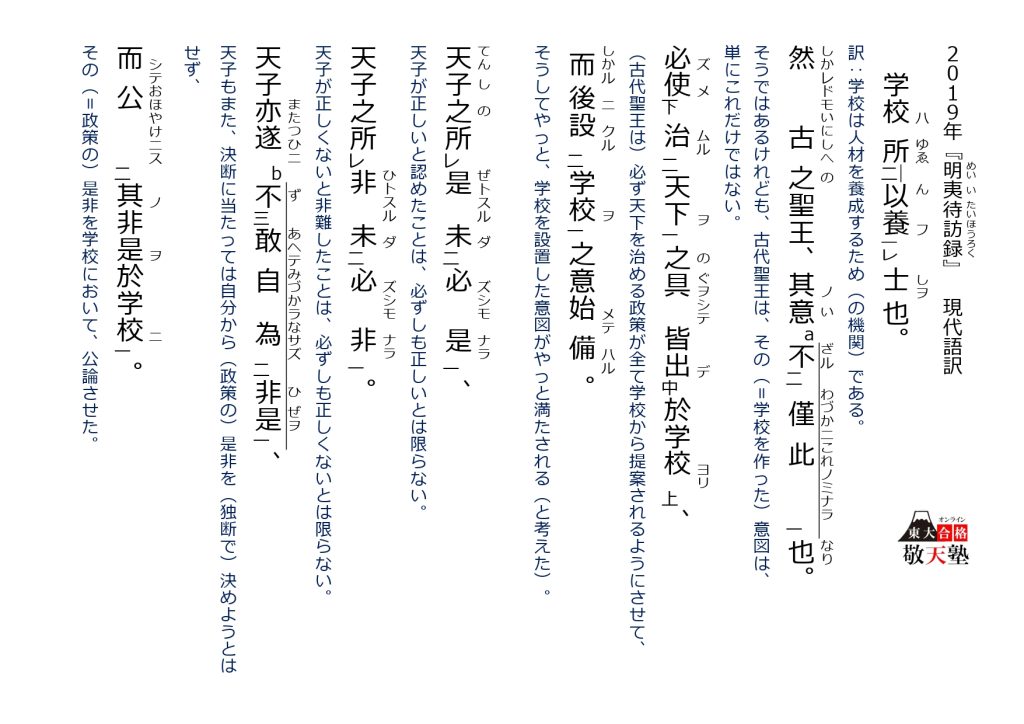 2019年 東大国語 第3問(漢文)『明夷待訪録(めいいたいほうろく)』解答(答案例)・解説・現代語訳 | 日本で唯一の東大文系「完全」特化 ...