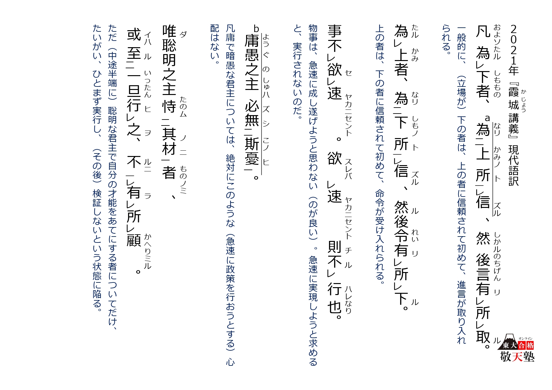 2021年 東大国語 第３問（漢文）『霞城講義（かじょうこうぎ）』解答（答案例）と現代語訳 | 日本で唯一の東大文系「完全」特化 オンライン 東大合格  敬天塾