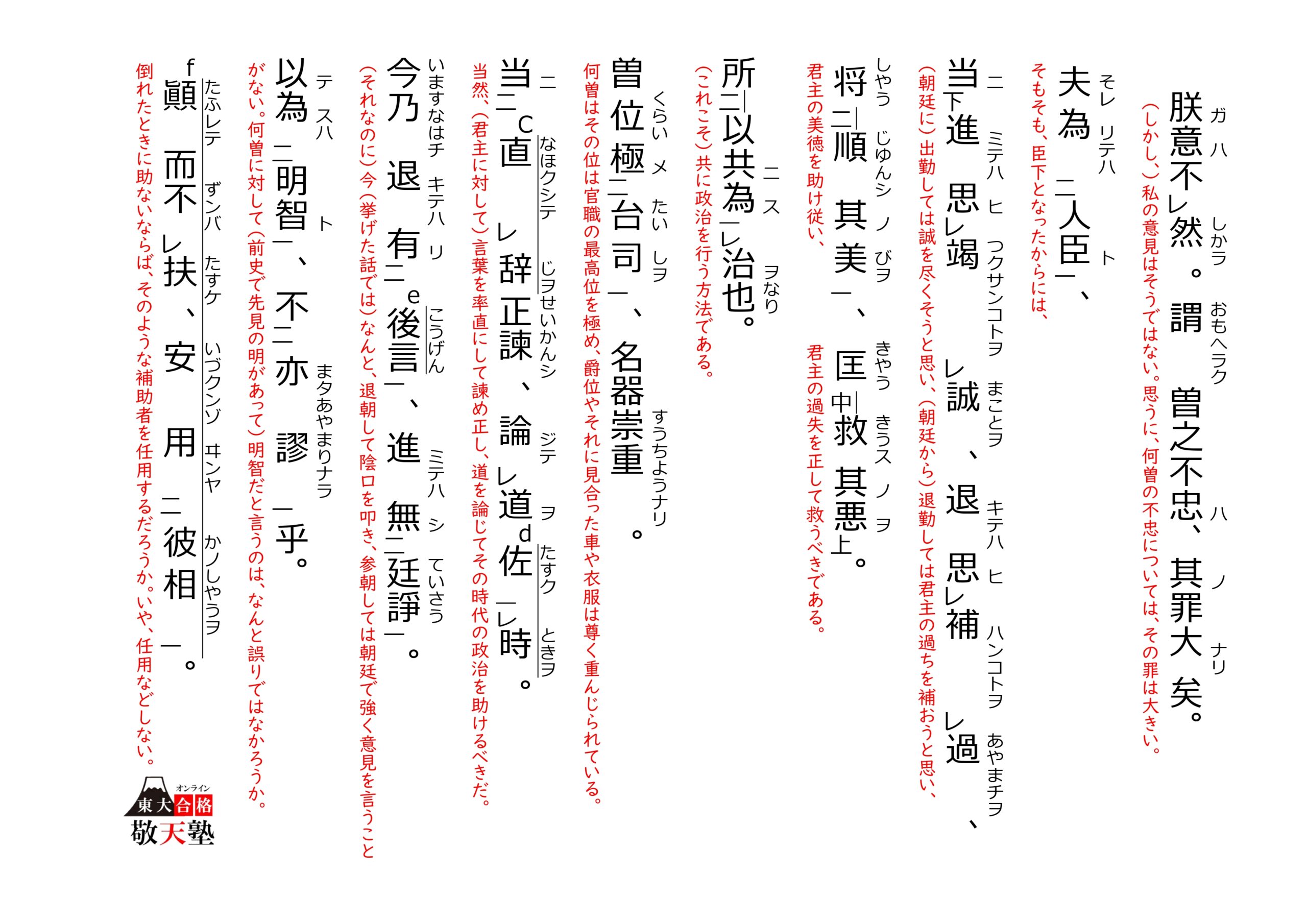 Zstudy 国語東大(理系)　高３　2023年3月～2023年10月　計32冊 2023年 東大国語 第3問（漢文）『貞観政要』解答（答案例）・解説