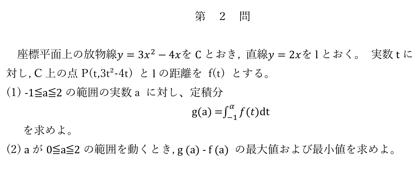 2023年東大文系数学（第2問）入試問題の解答（答案例）・解説 | 日本で 