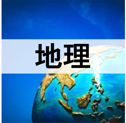 東大地理おすすめ過去問5選（2010年以降を厳選） | 日本で唯一の東大