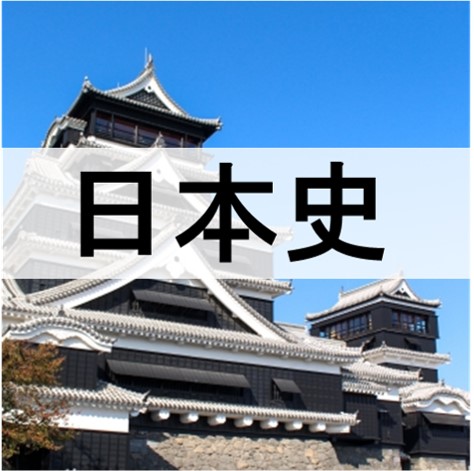 東大日本史おすすめ過去問5選（2010年以降を厳選） | 日本で唯一の