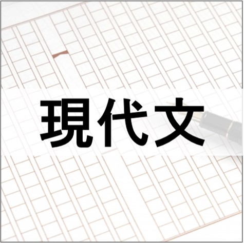 東大現代文おすすめ過去問5選（2010年以降を厳選） | 日本で唯一の