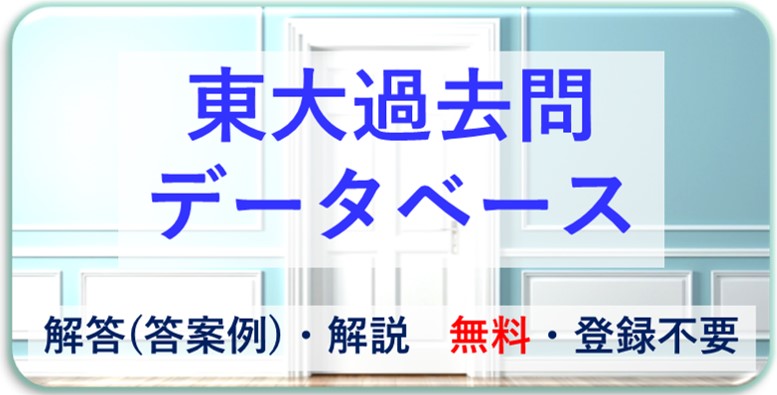 ‘89-‘90 代ゼミ第1回東大模試(前期、後期)の問題、解答・解説、データ一式 89-\u002790 代ゼミ第1回東大模試(前期、後期)の問題、解答・解説、データ一式