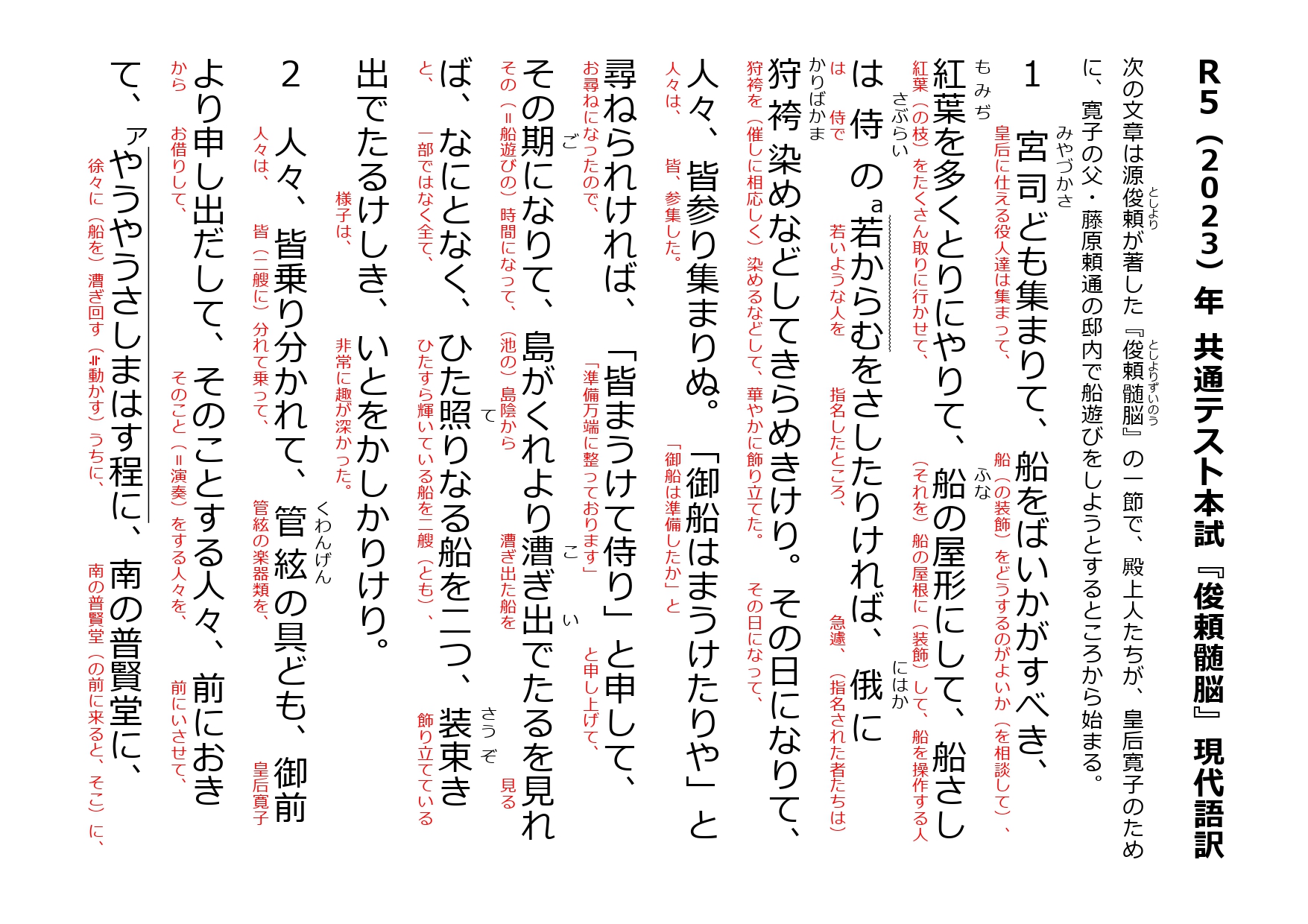 2023年（令和５年） 共通テスト本試 国語第３問 古文『俊頼髄脳』『散木奇歌集』現代語訳＆文法 | 日本で唯一の東大文系「完全」特化 オンライン  東大合格 敬天塾