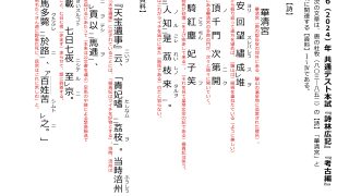 2024年（令和6年） 共通テスト本試 国語第4問 漢文「華清宮
