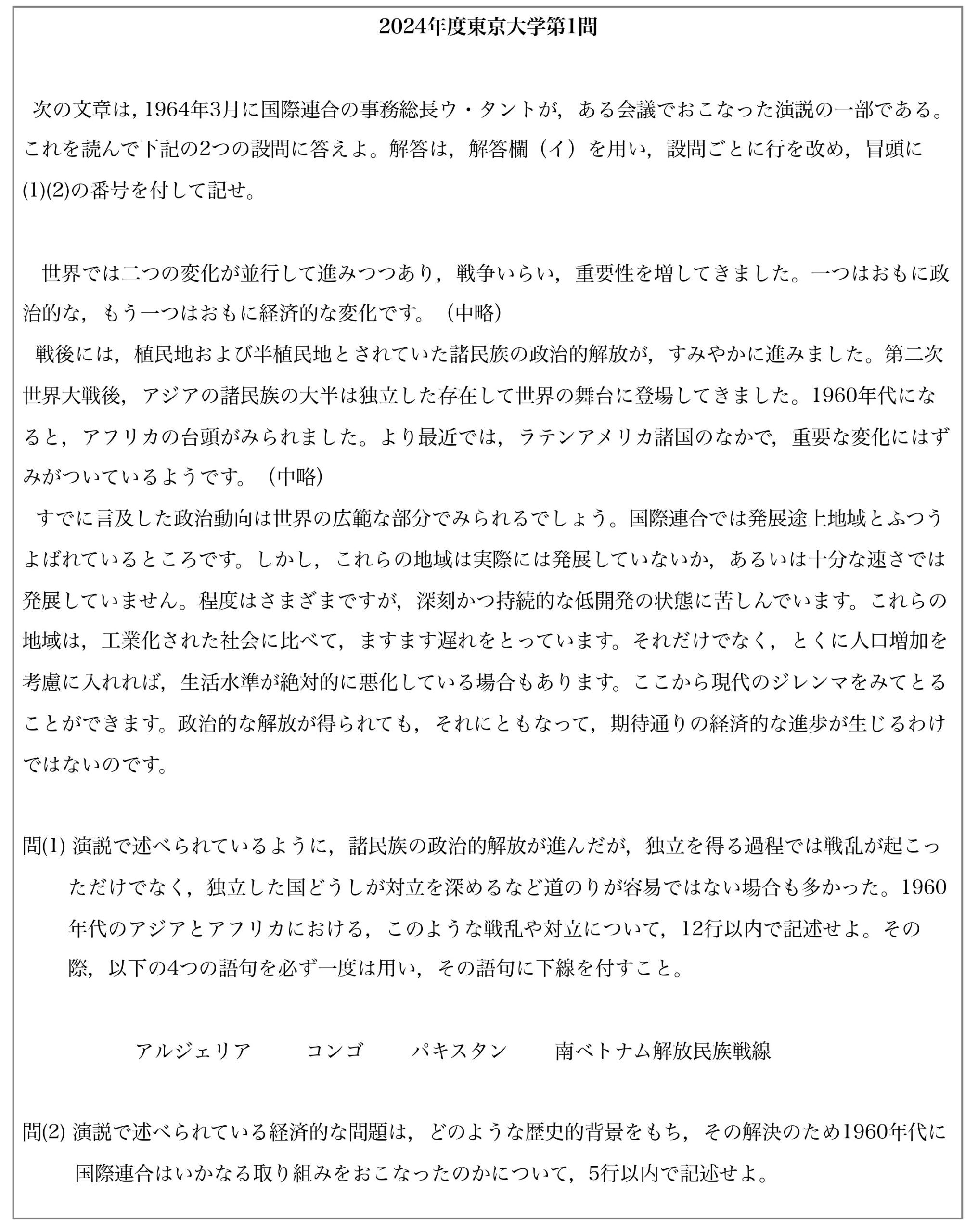 2024年東大世界史（第一問）入試問題の解答（答案例）と解説 | 日本で 