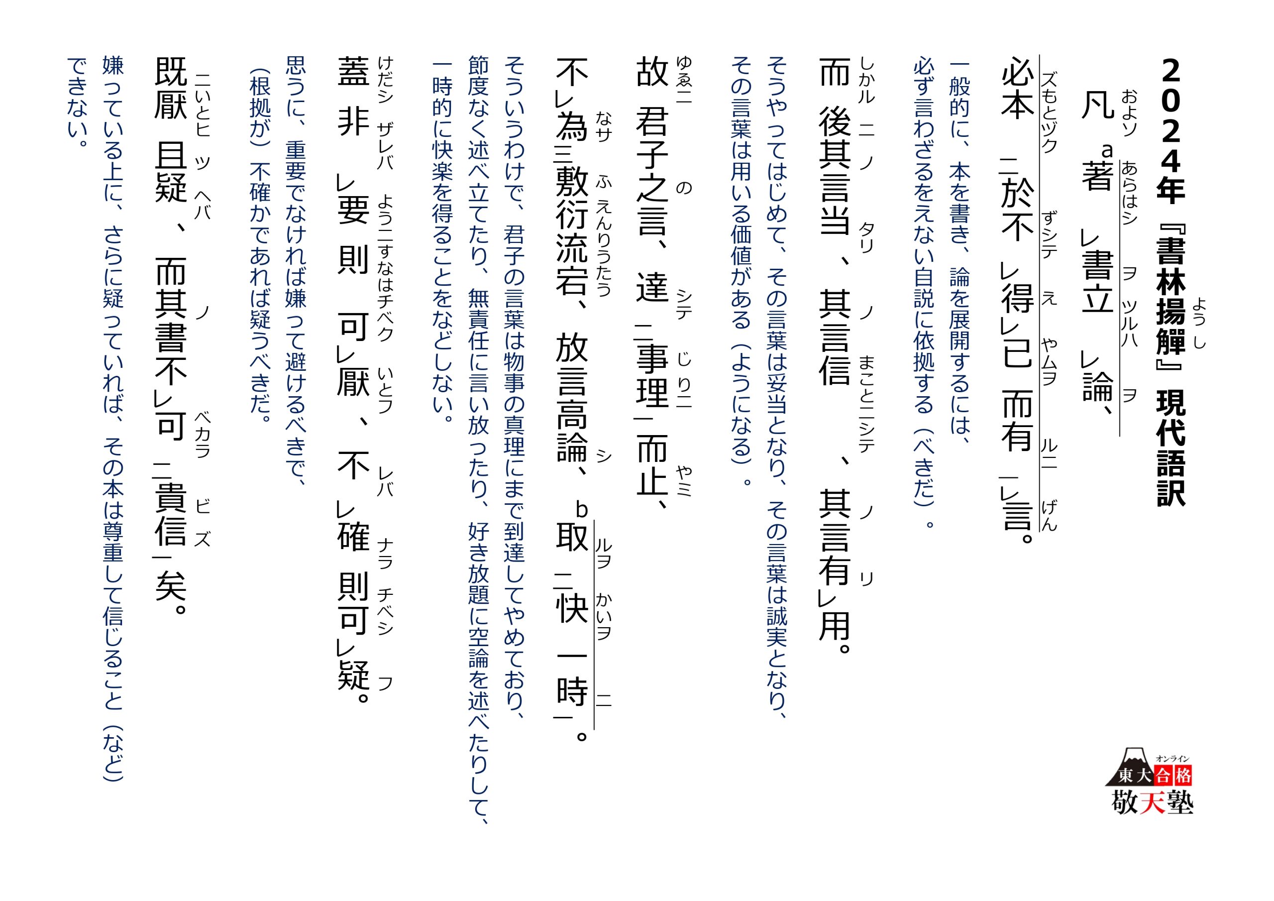 2024年東大国語 第3問（漢文）方東樹『書林揚觶（しょりんようし 