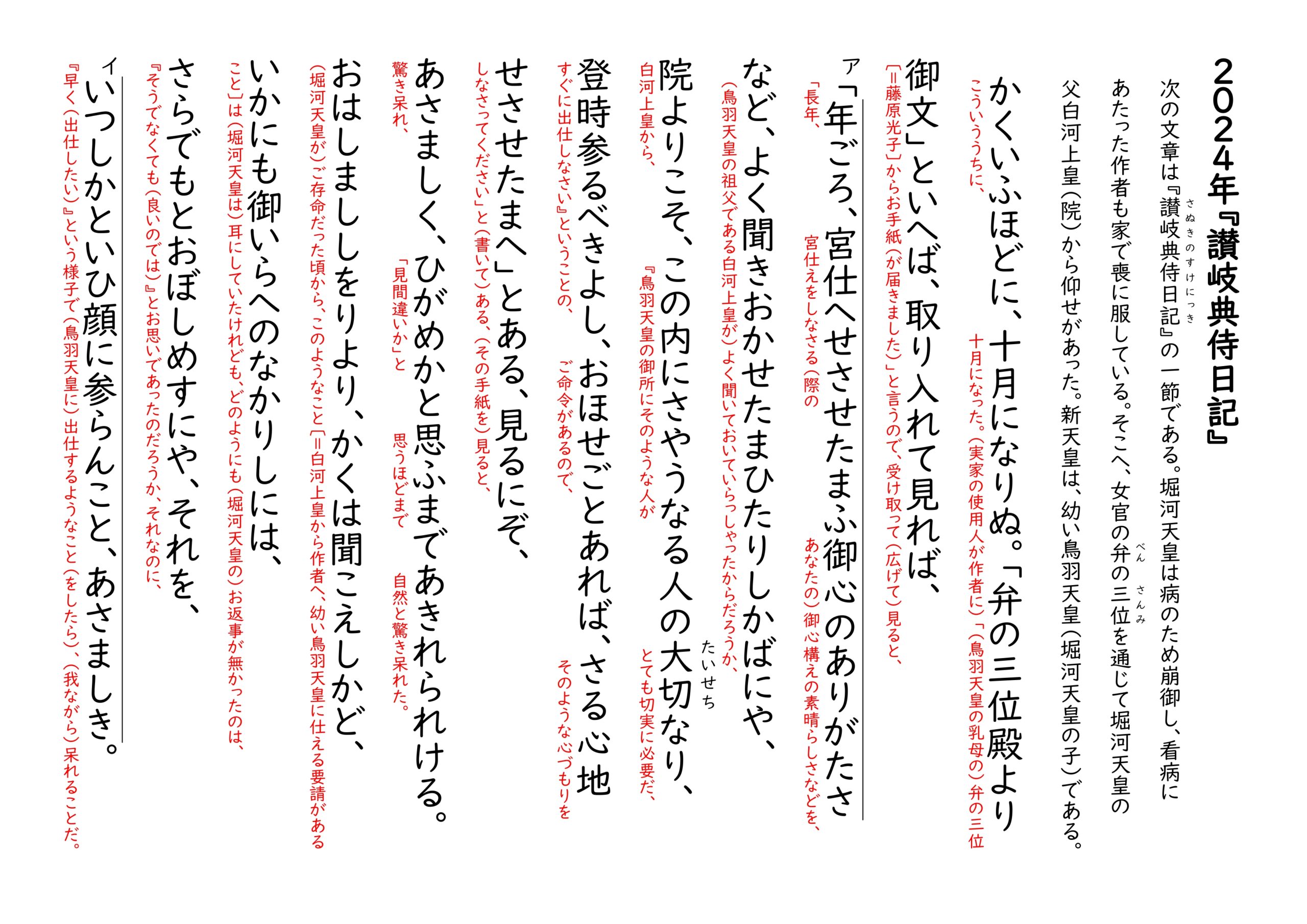 2024年東大国語 第2問（古文）『讃岐典侍日記（さぬきのすけにっき 