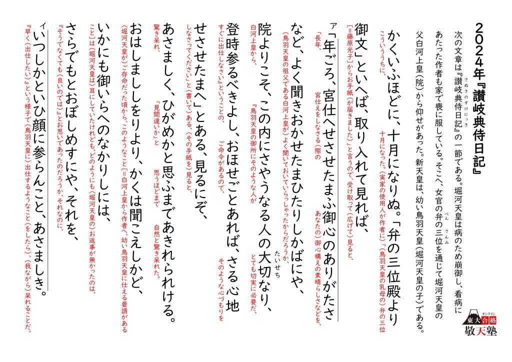 2024年東大国語 第2問（古文）『讃岐典侍日記（さぬきのすけにっき 