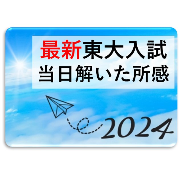 057_６４　入試予想問題集　東京大学　国語 2026東大入試プレ問題集 国語 | 代々木ゼミナール |本 | 通販 |