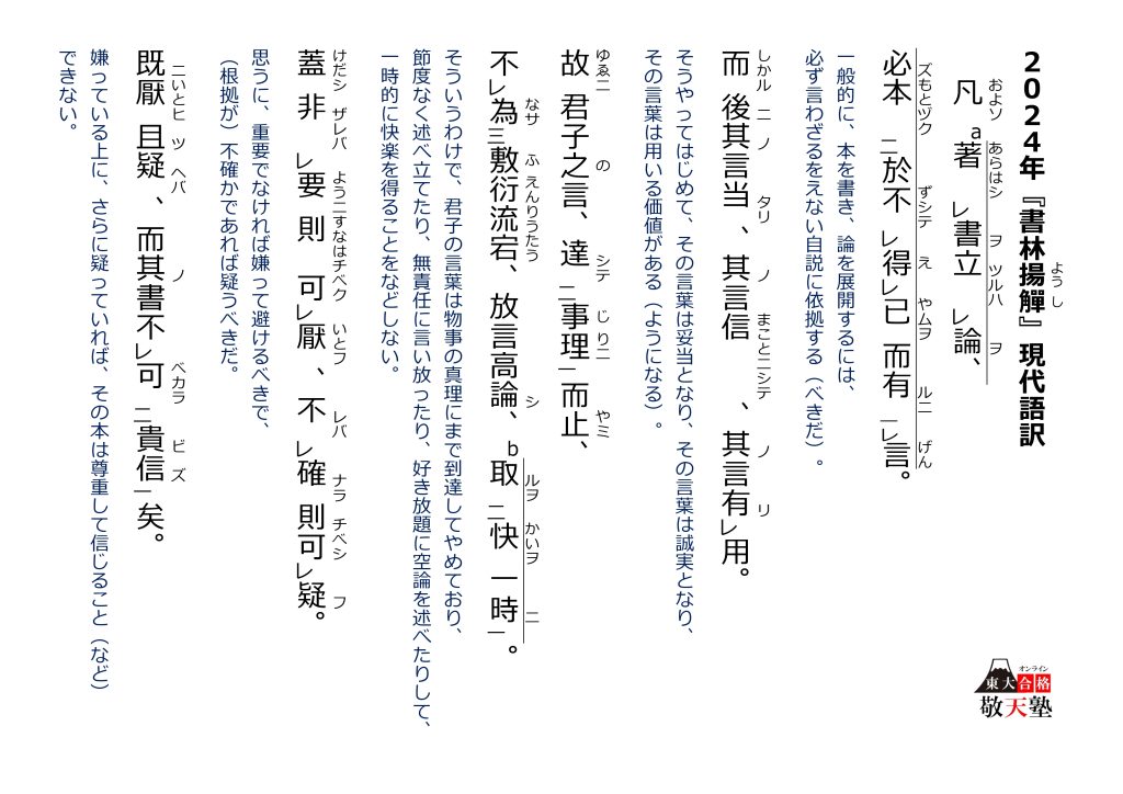 2024年『書林揚觶』現代語訳_page-0001