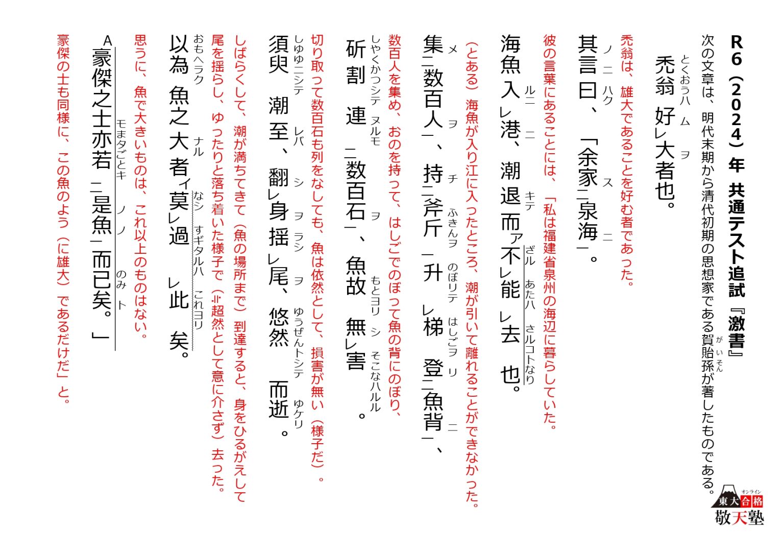 漢文推敲 テスト問題 _ 「推敲」テスト対策一問一答【明日でも間に合う】高校漢文 – BUSFL