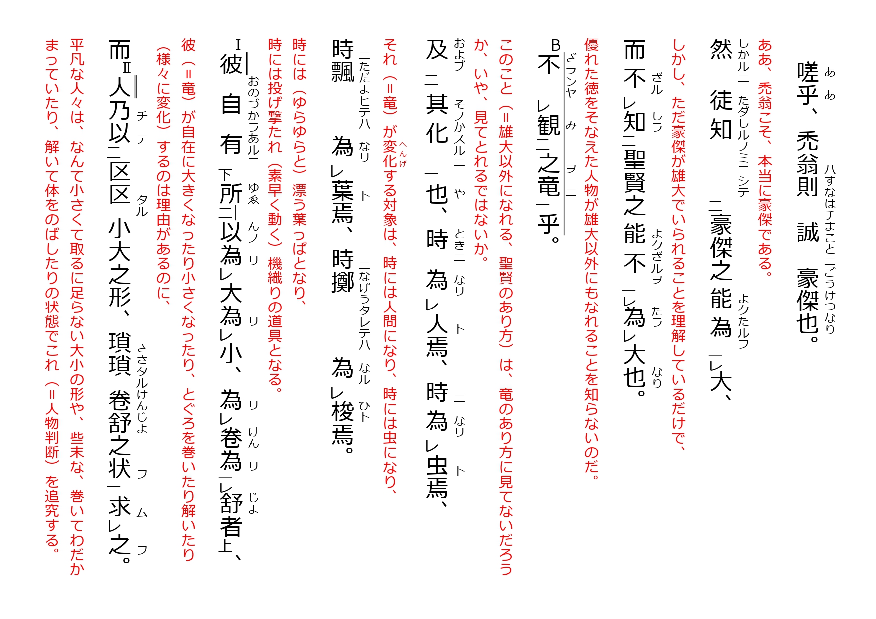 2024年(令和6年) 共通テスト追試 国語第4問 漢文 賀貽孫『激書』現代語訳 | 日本で唯一の東大文系「完全」特化 オンライン 東大合格 敬天塾