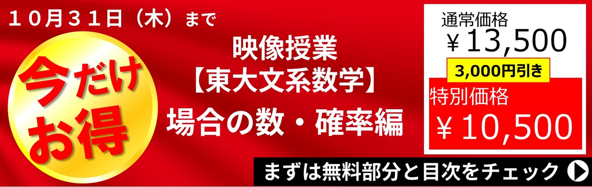 お得な商品