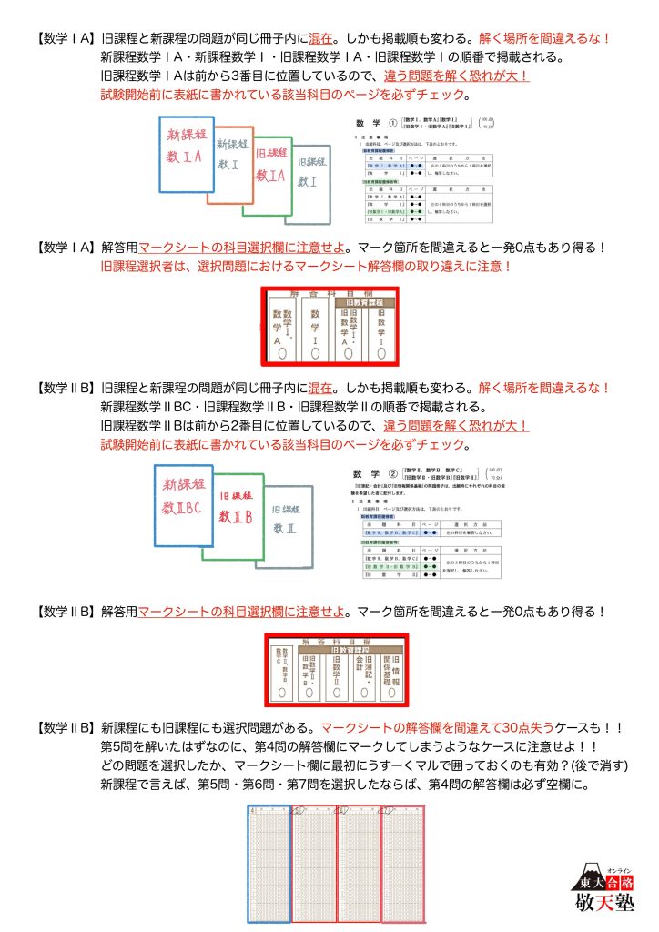 令和7年度共通テスト注意事項その1 by敬天塾_page-0002