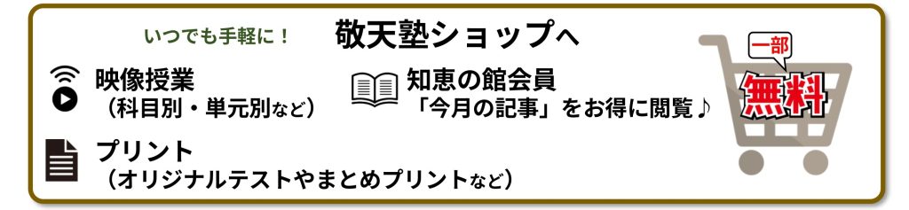 敬天塾ショップへ