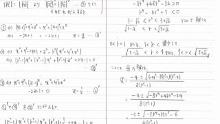 1997年東大文系数学（第3問）入試問題の解答（答案例）・解説 | 日本で