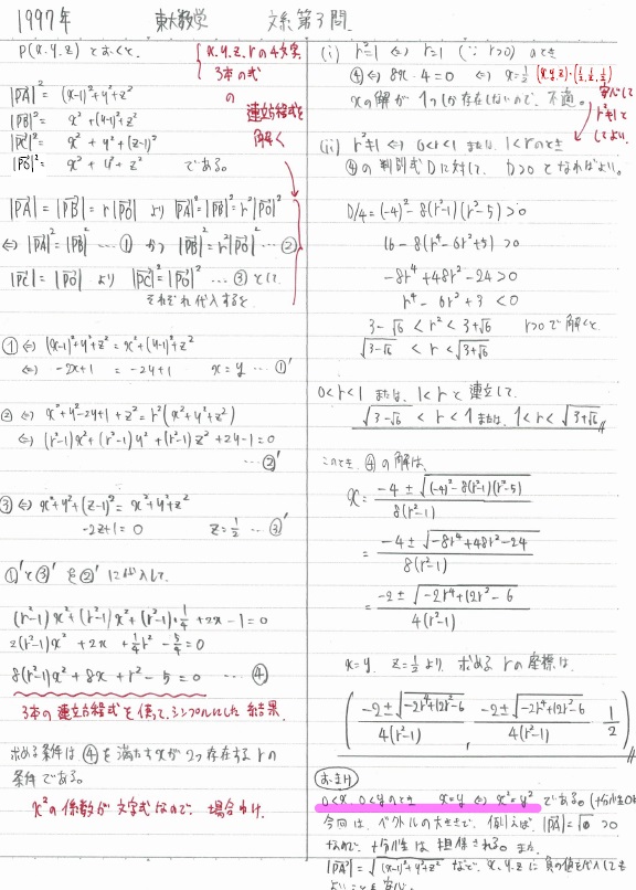 1997年東大文系数学（第3問）入試問題の解答（答案例）・解説 | 日本で
