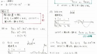 1997年東大文系数学（第4問）入試問題の解答（答案例）・解説