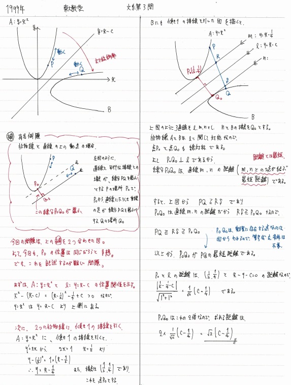 1999年東大文系数学（第3問）入試問題の解答（答案例）・解説 | 日本で